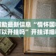 今日重大通报“微乐锄大地辅助器下载”揭秘透视辅助万能挂用法