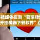 3分钟教程“龙神大厅可以开挂吗”-揭秘开挂教程分享