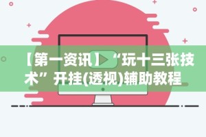 使用分享!功夫川麻怎么提高胜率”详细开挂教程