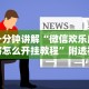 4分钟了解“微乐捉鸡麻将开挂教程步骤图”其实确实有挂