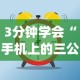 3分钟学会“手机上的三公有挂吗？”(太坑了果然有挂)