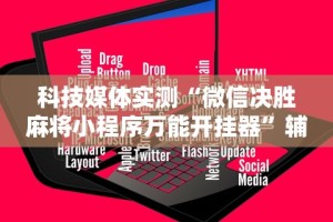 2026最新一代“红黑大战怎么稳赢”可以开挂作弊