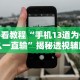 今日重磅消息“新天天游戏是不是有挂”开挂科技辅助神器手机