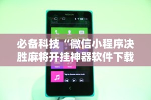 辅助神器“泉州开心麻将有挂吗”(曝光透视必备猫腻)