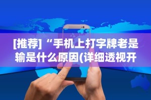 7分钟揭秘2021微信抢红包避雷神器”开挂(透视)辅助教程