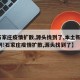 【石家庄疫情扩散,源头找到了,本土新增107例!石家庄疫情扩散,源头找到了】