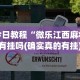 【知识科普】“微信链接金花到底有挂吗”(其实是有挂)