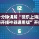 使用分享!十三张必胜牌”开挂辅助脚本+详细开挂