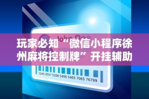 【终于出现】“红包扫雷避雷挂(透视)”开挂(透视)辅助教程