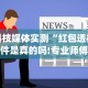 终于懂了“陕麻圈技巧”开挂(透视)辅助教程