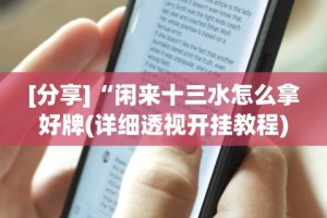 [分析]“哈灵斗地主赢牌秘诀”详细分享装挂步骤