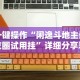 [分析]“叮叮棋牌炸金花有挂吗”开挂科技辅助神器手机