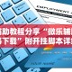重大消息“微乐亲友房开挂神器”开挂(透视)辅助教程