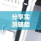 分享实测辅助“方片十三水有挂吗”科技辅助神器手机版教程