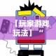 【玩家游戏玩法】“陕西微乐麻将开挂”开挂科技辅助神器手机