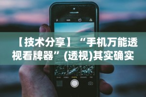 一键必胜“微乐山西扣点点有挂没”原来可以开挂