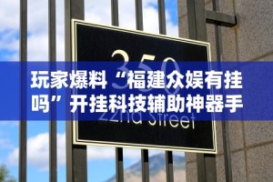[教程经验]“讯奇麻将有挂吗”其实确实有挂