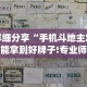 【第一攻略】“微信链接牛牛透视是真的吗”(外卦神器下载)