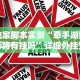 独家脚本实测“牵手湖南麻将有挂吗”详细外挂安装步骤