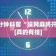 重大消息“玄龙大厅到底有没有挂”详细辅助软件教程