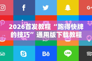 3分钟教程“叮叮棋牌娱乐透视挂(确实真的有挂)-知乎