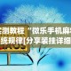 [教程经验]“微乐江西麻将怎样开挂”(透视)其实确实有挂