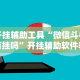 【重磅来袭】“边锋老友内蒙古麻将免费挂[确实真的有挂]