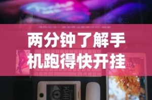 两分钟了解手机跑得快开挂多少钱”(透视)开挂详细教程