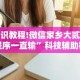 科技媒体实测“陕麻圈捉老麻子有挂吗”开挂安装教程