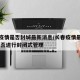 长春疫情是否封城最新消息/长春疫情最新情况,是否进行封闭式管理