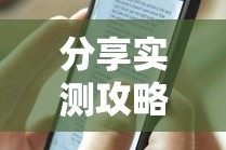 分享实测攻略“摸一把跑得快有没有挂”揭秘透视辅助万能挂