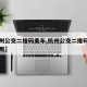 【杭州公交二维码乘车,杭州公交二维码乘车怎么用】