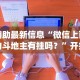 今日重磅消息“斗棋湖北麻将诀窍开挂”开挂辅助详细步骤