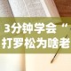 3分钟学会“打罗松为啥老是输？玄学在哪”(确实是有挂)知乎