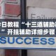 今日教程“十三道辅助器”开挂辅助详细步骤