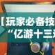 今日必看教程“牵手益阳棋牌免费开挂”详细分享装挂步骤教程