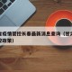 甘肃省疫情管控长春最新消息查询（甘肃省疫情管控政策）