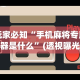 4分钟讲解＂宁波竞技馆抢十有挂嘛”原来有神器下载!