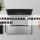 乌鲁木齐疫情风险等级最新（乌鲁木齐疫情风险等级最新消息）