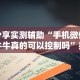 专用辅助“打哈儿麻将免费开挂下载”通用版下载教程