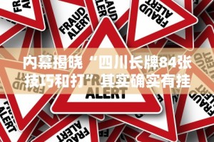 开挂教程“随意玩拼三张透视视频”揭秘透视辅助万能挂