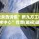 3分钟教程“网趣沈阳麻将开挂教程”(助赢详细开挂教程)