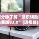 两分钟了解“微乐辅助器免费版v3.0”(透视挂)辅助透视教程