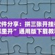 4分钟讲解＂划水麻将开挂器(透视挂真的假的)