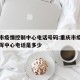 重庆市疫情控制中心电话号码:重庆市疫情防控指挥中心电话是多少