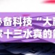 必备科技“大赢家十三水真的能买到挂吗”开挂辅助教程