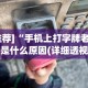 使用分享!边锋二七十怎么装挂”附开挂脚本详细步骤