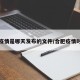 合肥疫情是哪天发布的文件/合肥疫情时间线