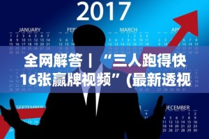 教教大家“新皇豪房卡黑科技”附开挂脚本详细步骤