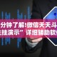 专家分析“微乐内蒙麻将开挂神器”2025开挂教程步骤